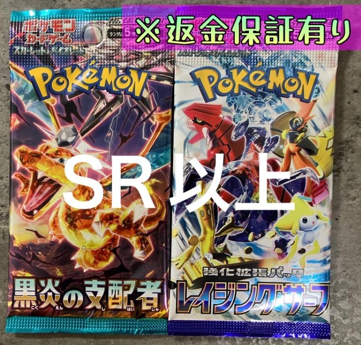 返金保証有り】ポケモンカード レイジングサーフ 黒炎の支配者 新品未