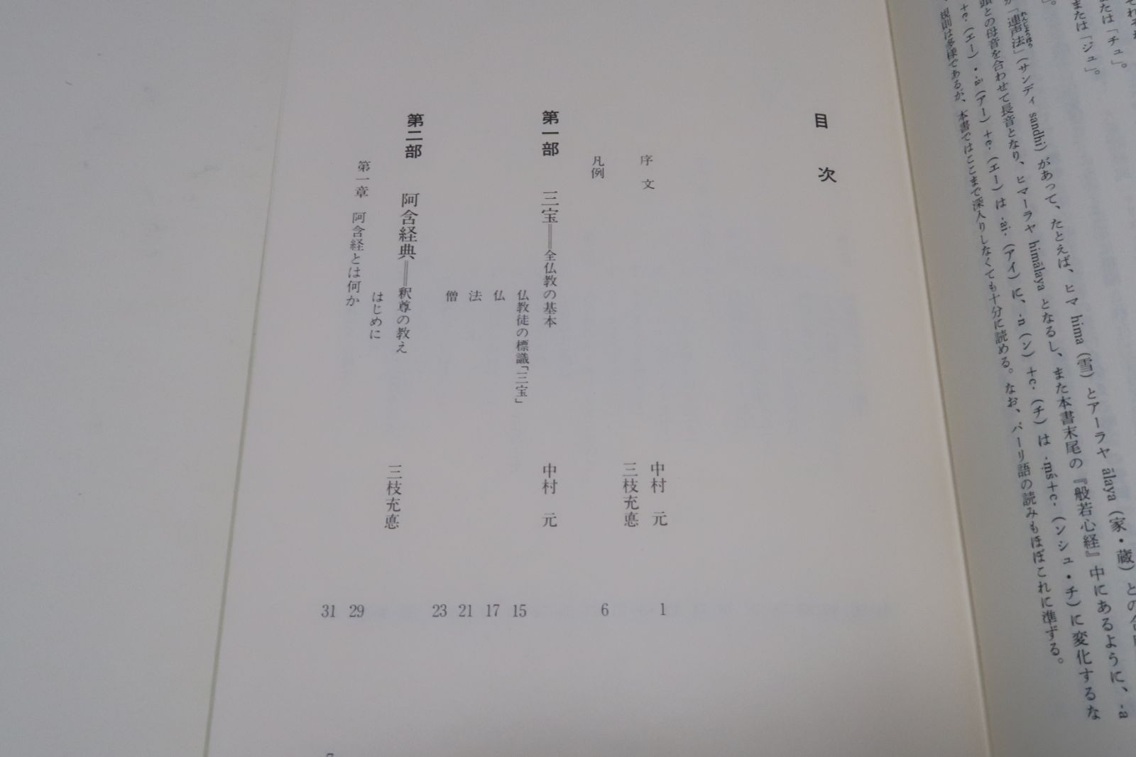 仏教語大辞典・全3巻・中村元・天金本・長年にわたり親しまれている 