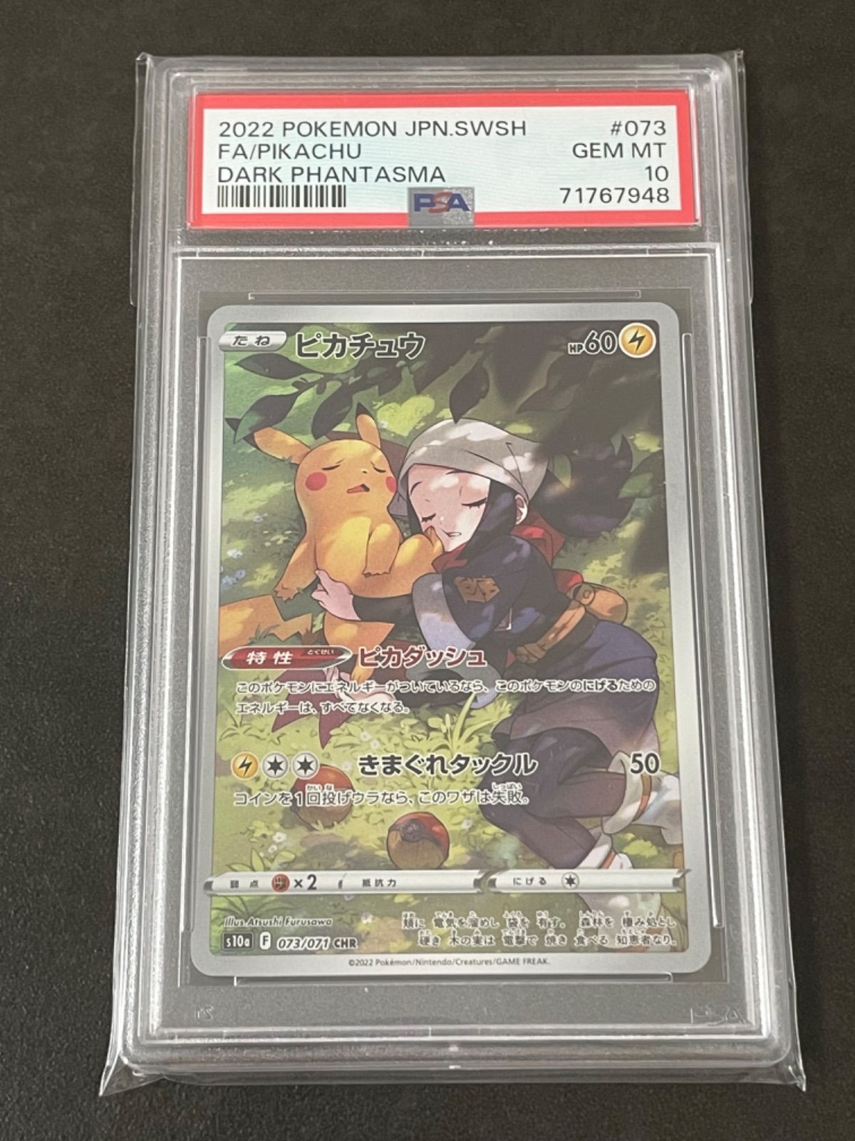 ピカチュウ CHR PSA10 | bistrotlouis.co.za