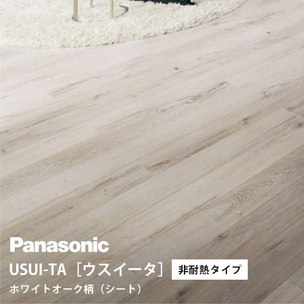パナソニック ウスイータ 非耐熱タイプ ホワイトオーク柄(シート) XKERSWY(KERS1WY+KEBTT48) USUI-TA Panasonic