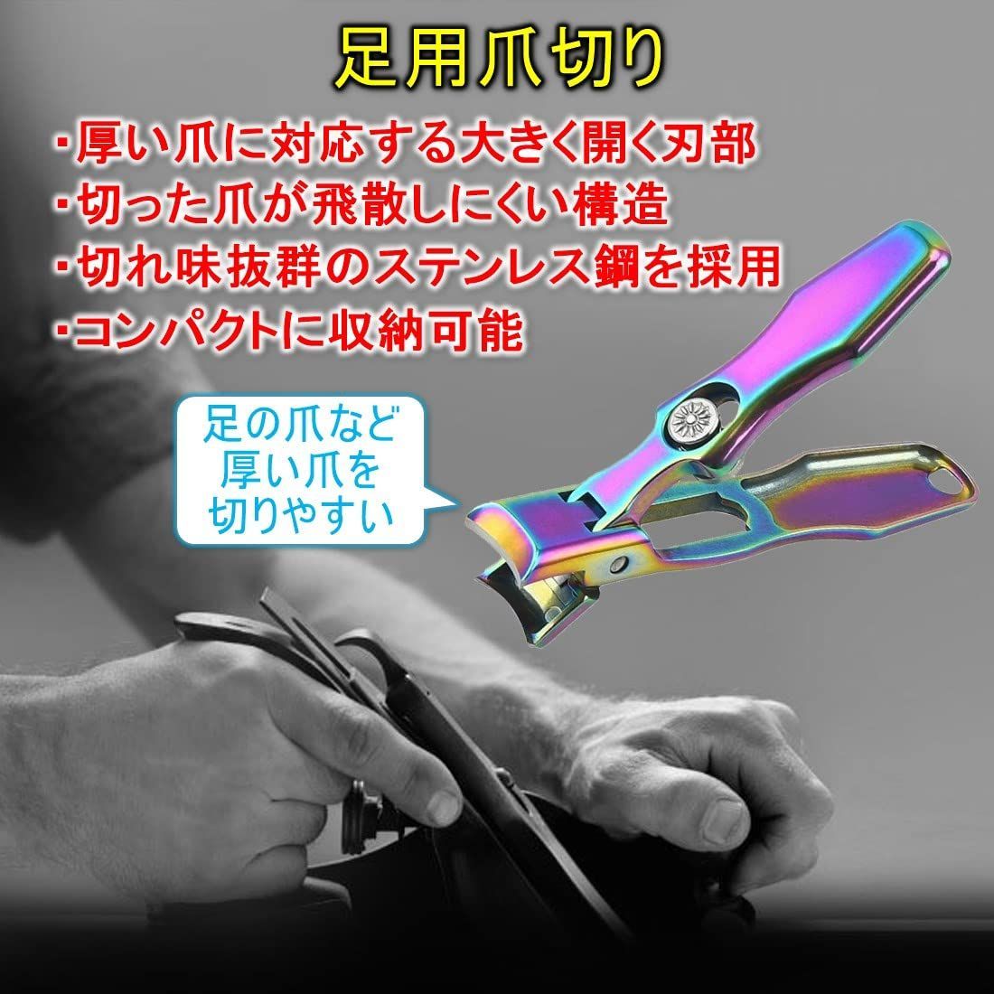 皮膚科医監修 爪切り 刃が大きく開く 巻き爪 厚い爪 ステンレス製
