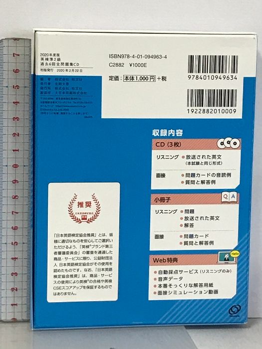 2020年度版 英検準2級 過去6回全問題集CD (旺文社英検書) 旺文社 3枚組 CD付き - メルカリ