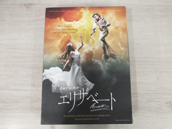 DVD 東宝ミュージカル「エリザベート」 2016年版キャストDVD