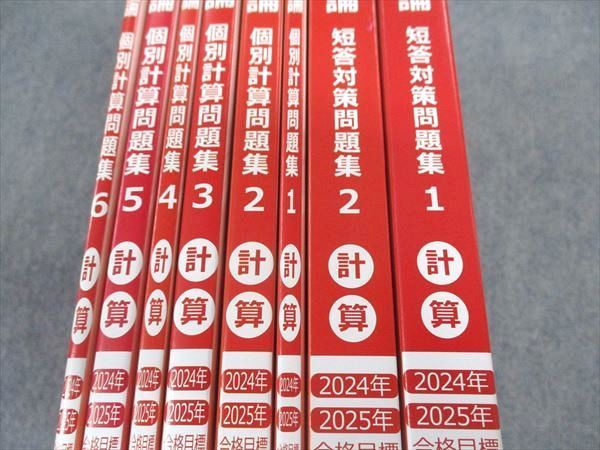 WW06-132 CPA会計学院 公認会計士講座 財務会計論 短答対策/個別計算問題集 計算 2024/2025年合格目標 未使用 計8冊 91L4D  - メルカリ