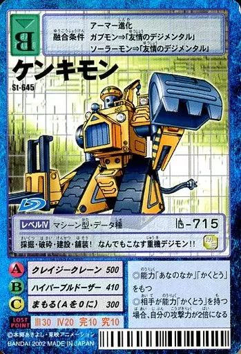 中古】旧デジモンカードゲーム St-645：ケンキモン - メルカリ