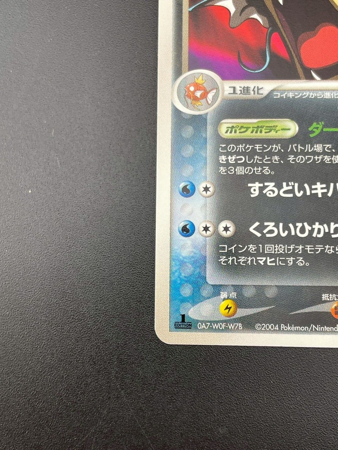 わるいギャラドス ロケット団ハーフデッキW アンリミ 004 psa9 わるいギャラドス ロケット団ハーフデッキW アンリミ 004 psa9