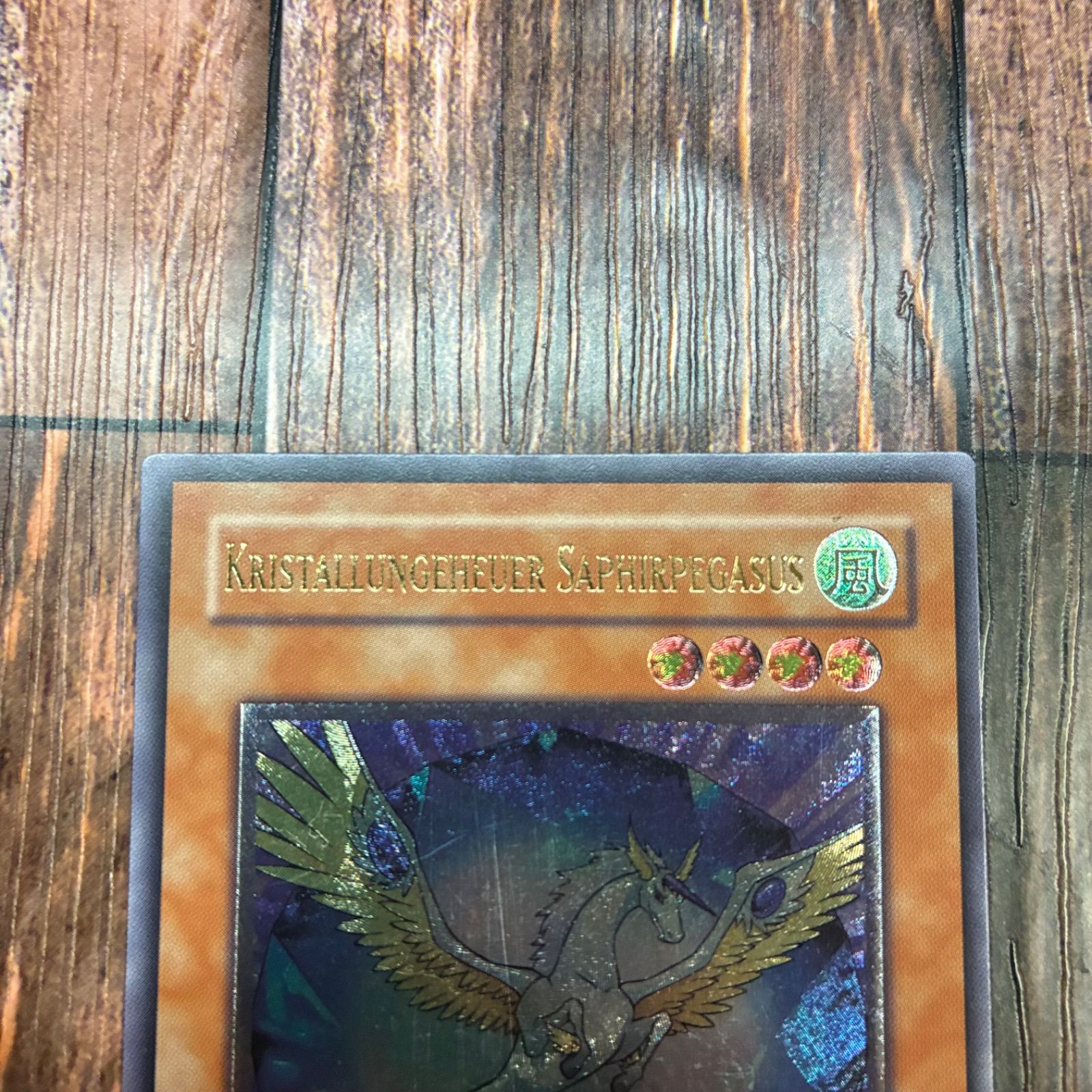 遊戯王 ドイツ版 EU版 宝玉獣 サファイア ペガサス レリーフ