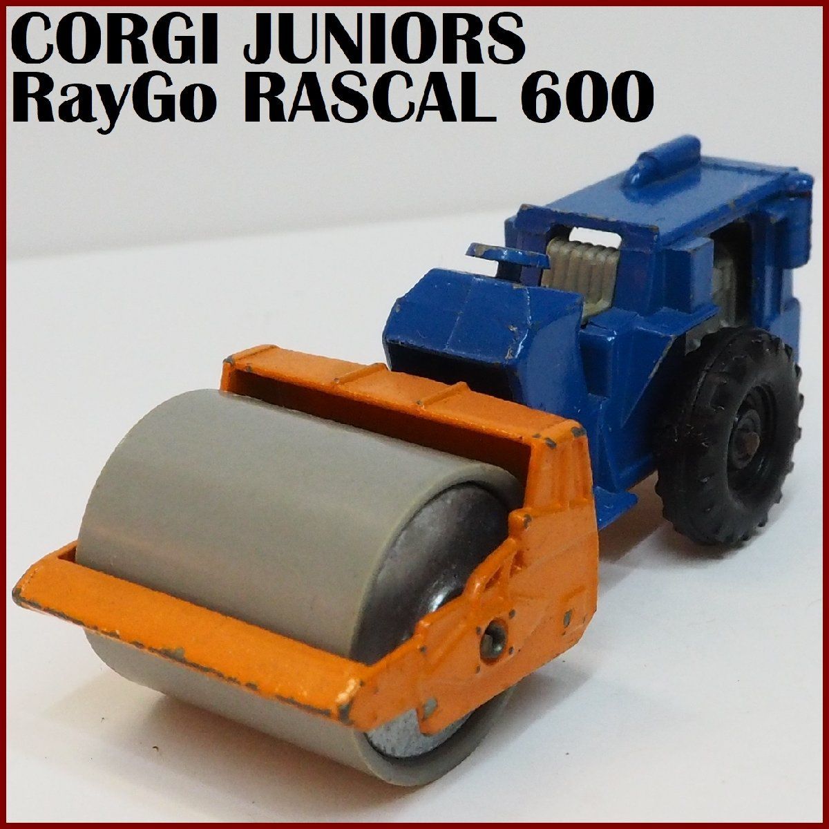 古い コーギー ジュニア【Ray Go RASCAL 600 ロードローラー