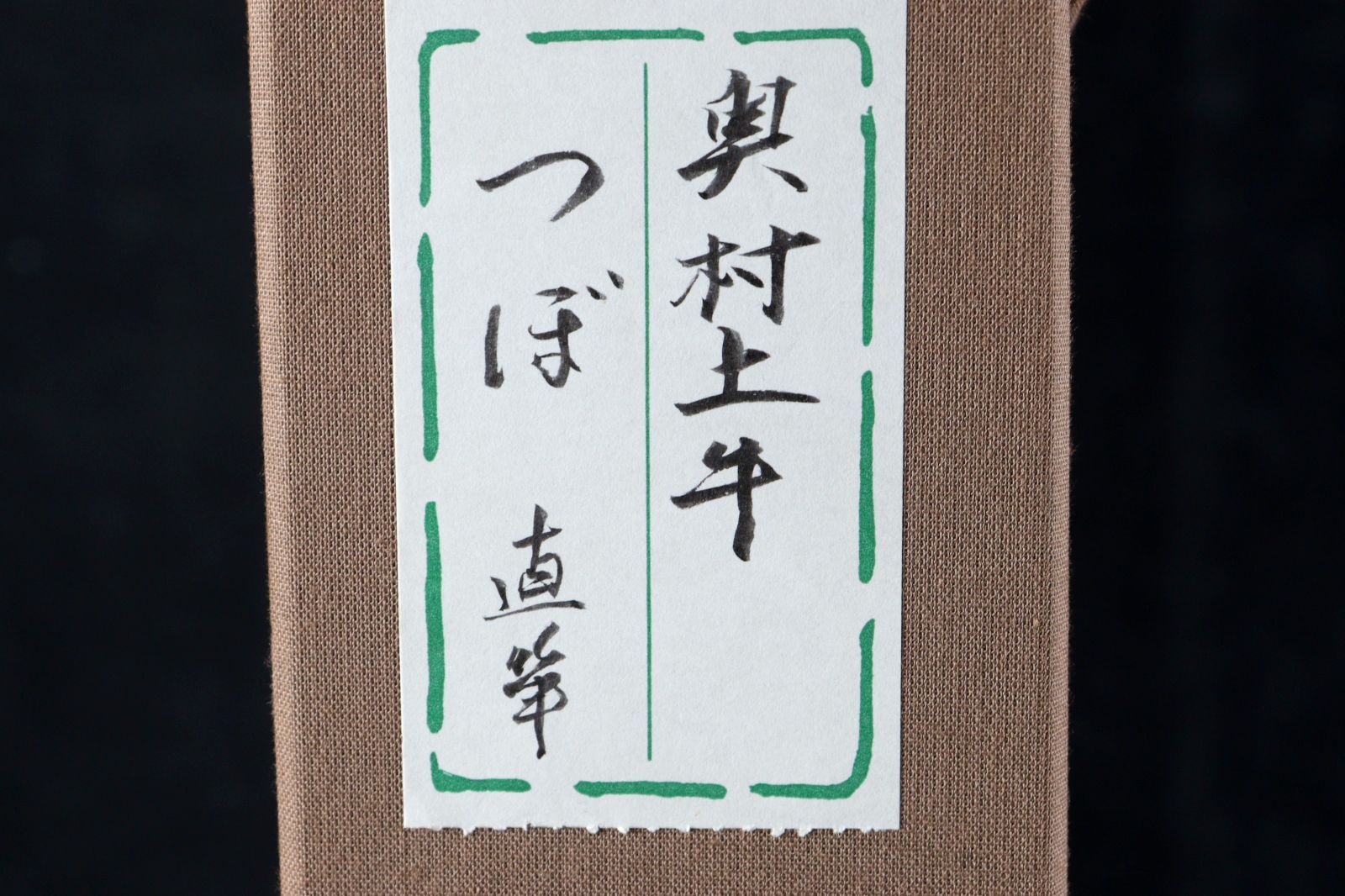 古美術