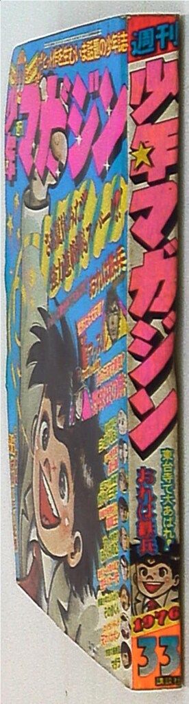 ★ 当時物 週刊 少年マガジン 1976年 昭和51年 38冊 まとめて ★ 週刊少年マガジン 1976年9月19日 38号 - メルカリ