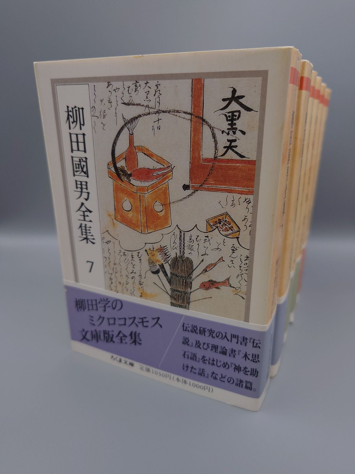 ☆柳田國男全集 1～32（全32巻） ちくま文庫 絶版美本・帯付き - メルカリ