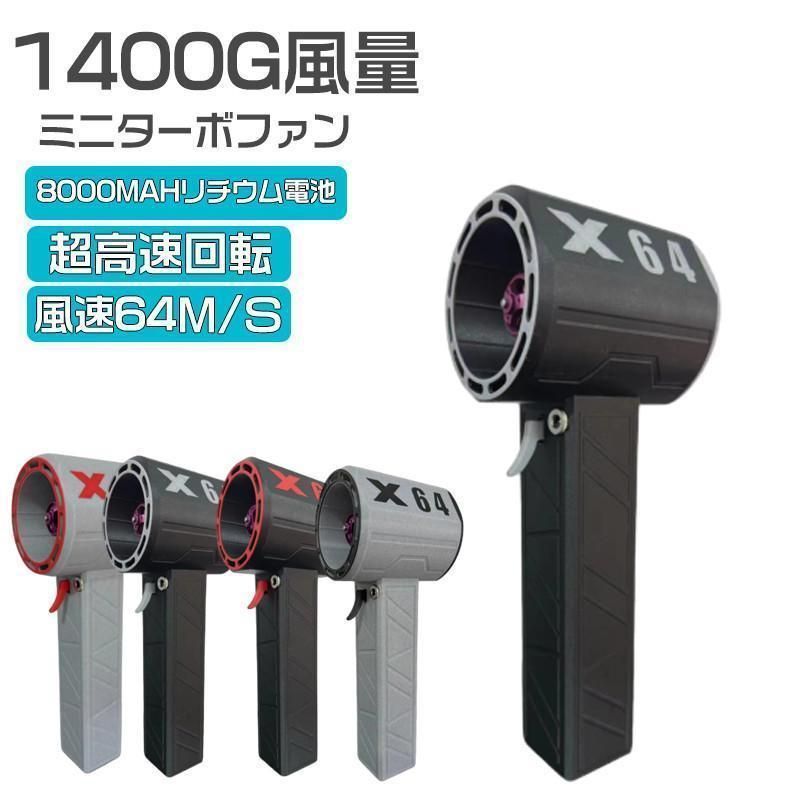 ブロワー ミニジェットファン x64 ブロワー 強力 花粉対策 庭掃除 雑草 除草除雪 洗 暴風強力 手持ちブロワージェット ミニブロワー 車 ミニジェットファン