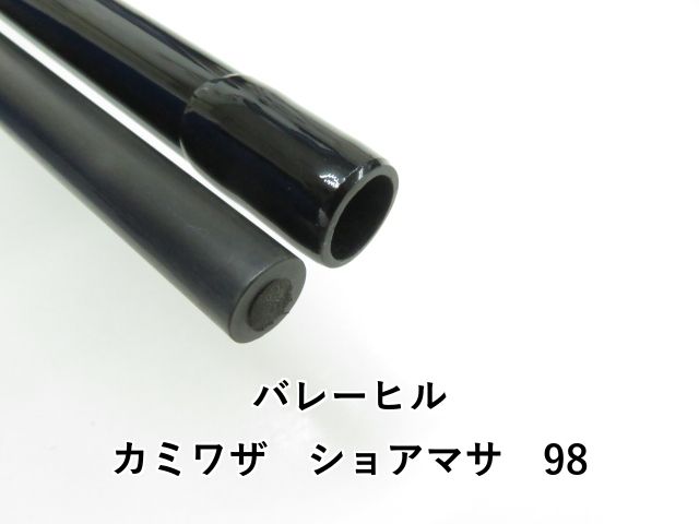 幸運な バレーヒル カミワザ ショアマサ 98 03-8309240019