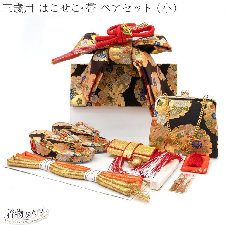 七五三 はこせこ 帯 ペアセット 三歳用 No.16 小 黒 ブラック 金 ゴールド 753 3歳 3才 はこせこセット 女の子 筥迫セット 草履17cm 結び帯 hakosekopair-00013