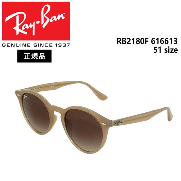 レイバン サングラス RayBan RB2180F 616613 51サイズ アジアンフィット 保証書付き