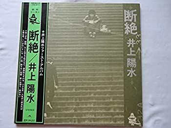 井上陽水1stLPレコード断絶井上陽水 帯 ポリドールレコード 名曲 男性