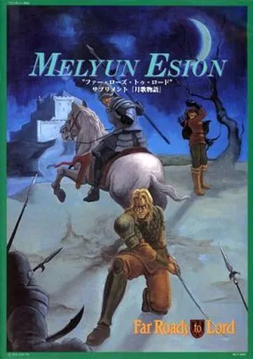 ユルセルーム博物誌 ファー・ローズ・トゥ・ロード サプリメント ファー・ローズ・トゥ・ロード | ゲーム サプリメント「ユルセルーム