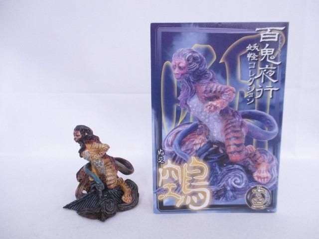 中古品 同梱可】 フィギュア 百鬼夜行 妖怪コレクション 鵺 通常彩色版