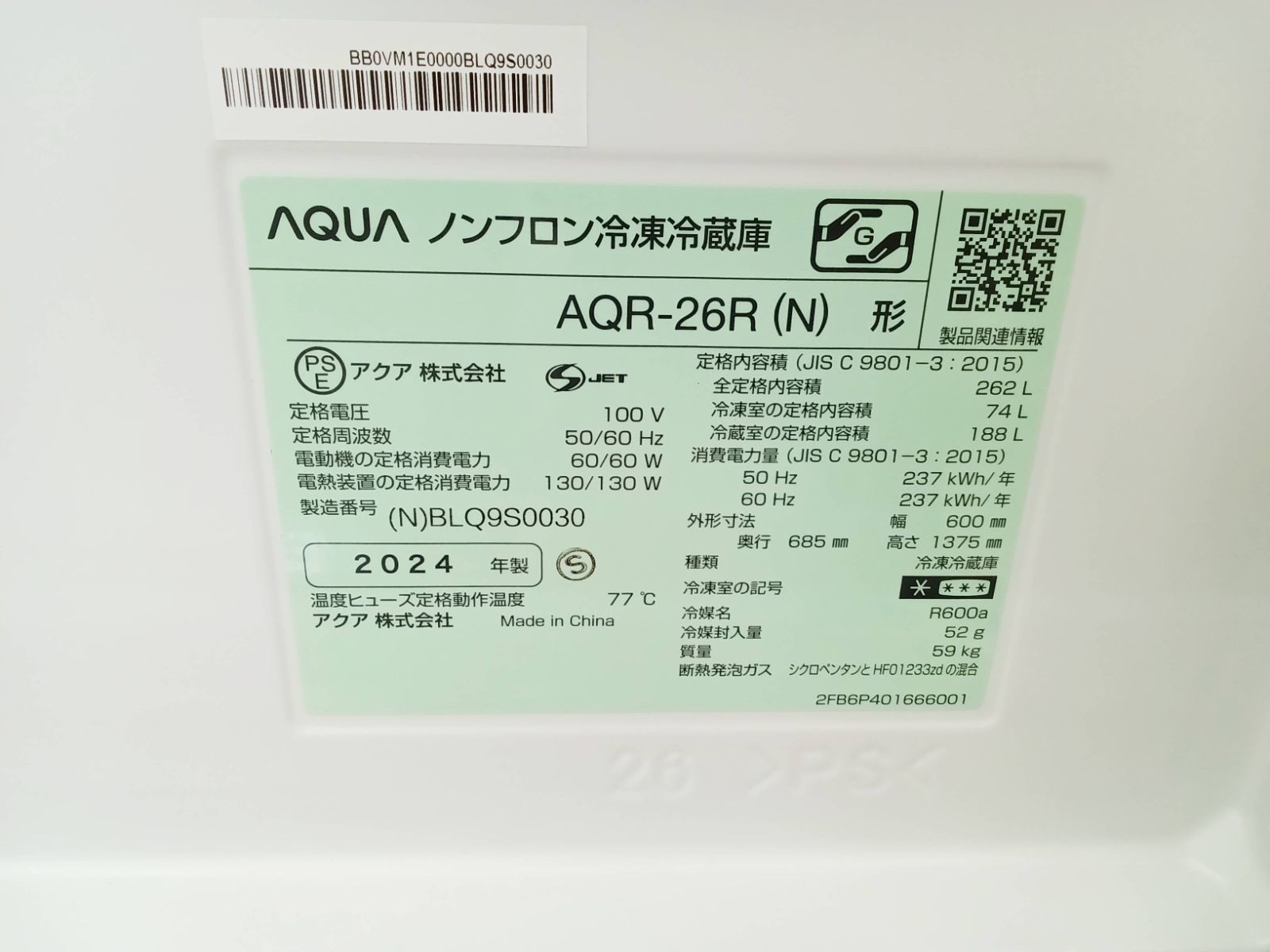 AQUA 冷蔵庫