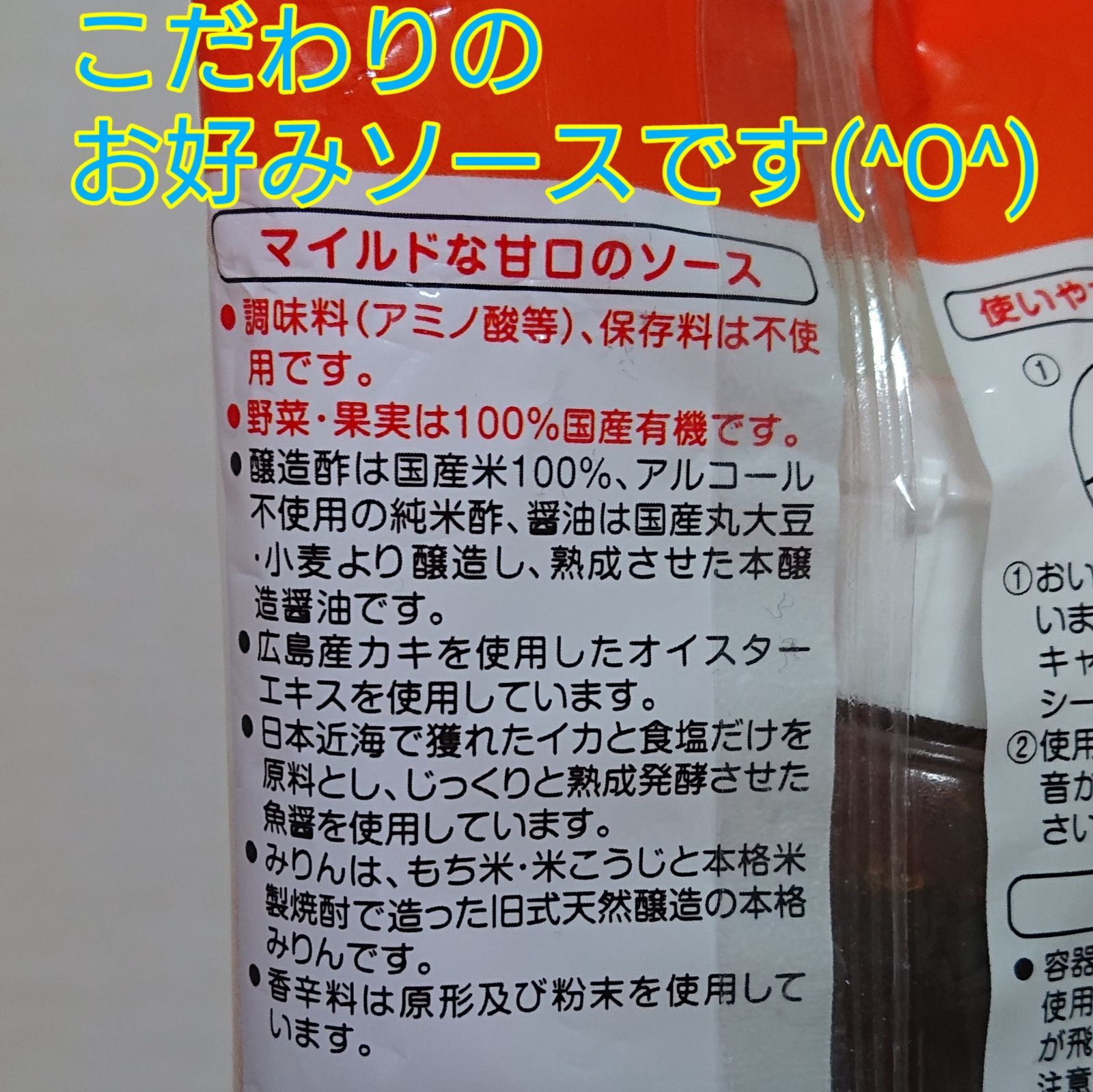 有機野菜、有機果実たっぷり！関西風お好みソース300g×2本セット！