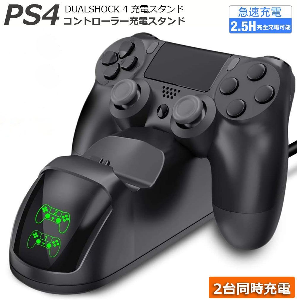 PS4 コントローラー 充電器 playstation4 充電 スタンド DS4/PS4 Pro/PS4 Slim 充電器コンセント 充電アダプター PS4  コントローラー 充電２台同時充電可能 DUALSHOCK4 充電 LED 指示ランプ付き - メルカリ