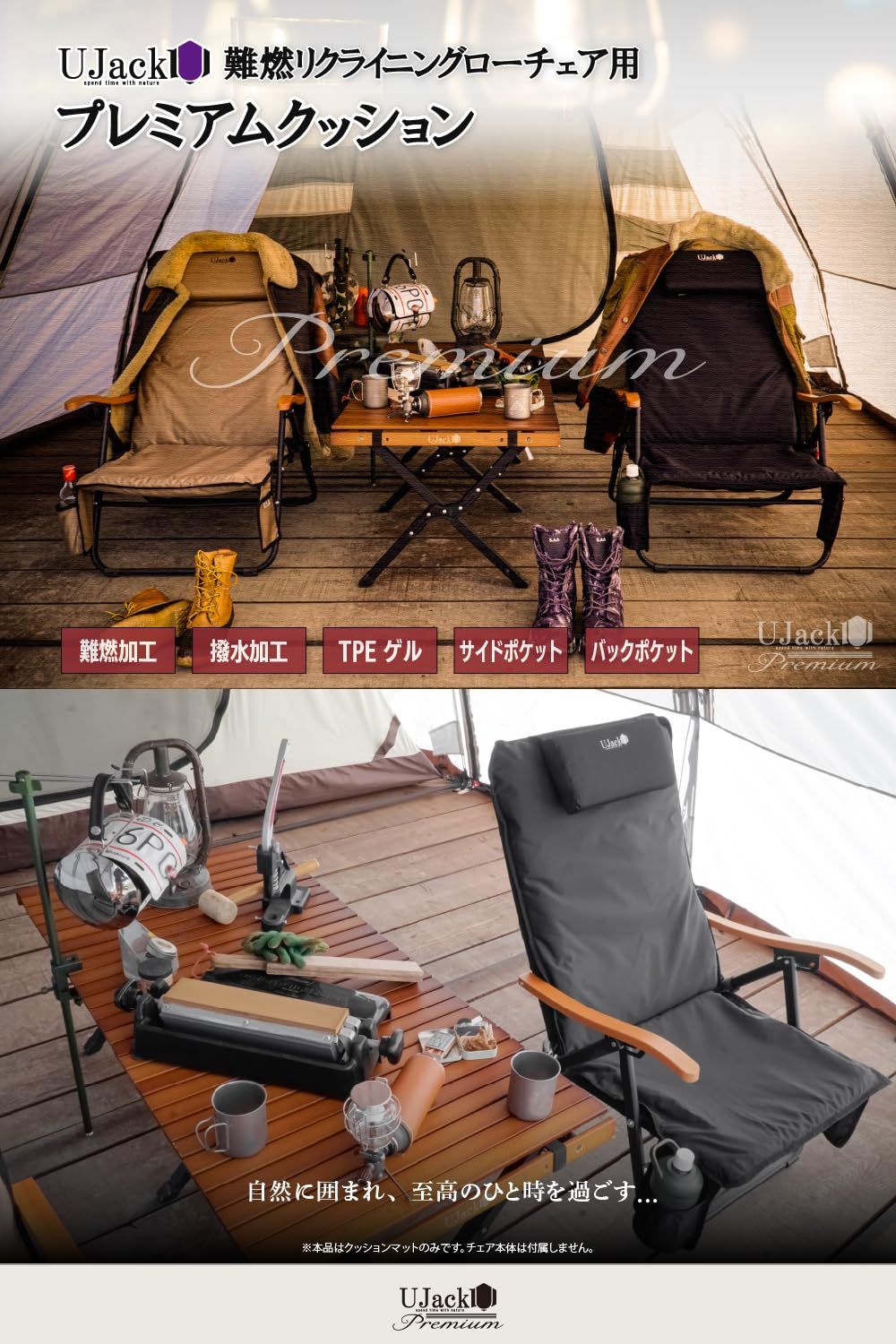 送料無料 UJack ユージャック 難燃リクライニングローチェア オプション プレミアムクッション単体サンドカラー
