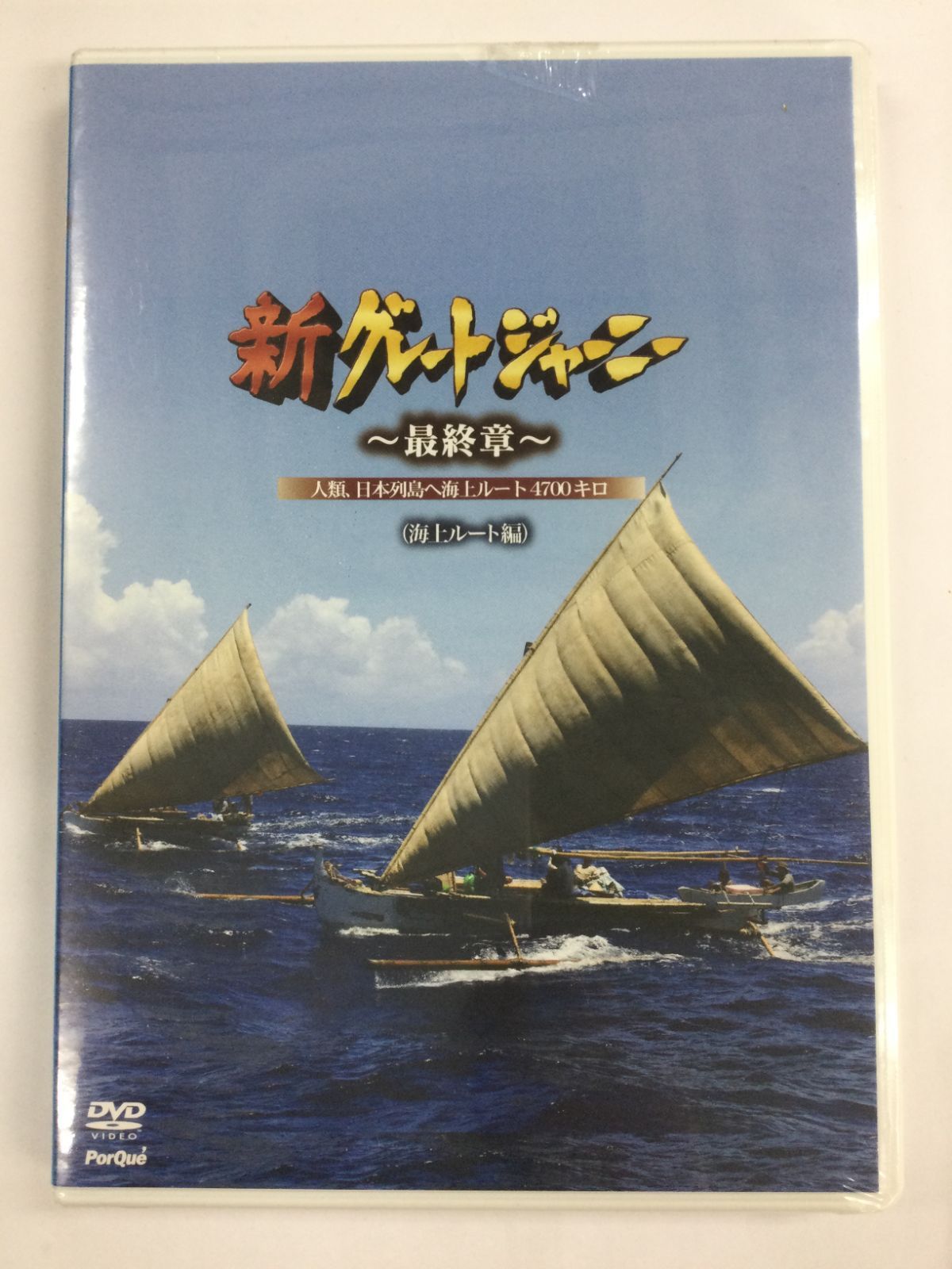 関野吉晴グレードジャーニーDVD 3枚セット 関野吉晴グレードジャーニーDVD 3枚セット Amazon.co.jp: 新