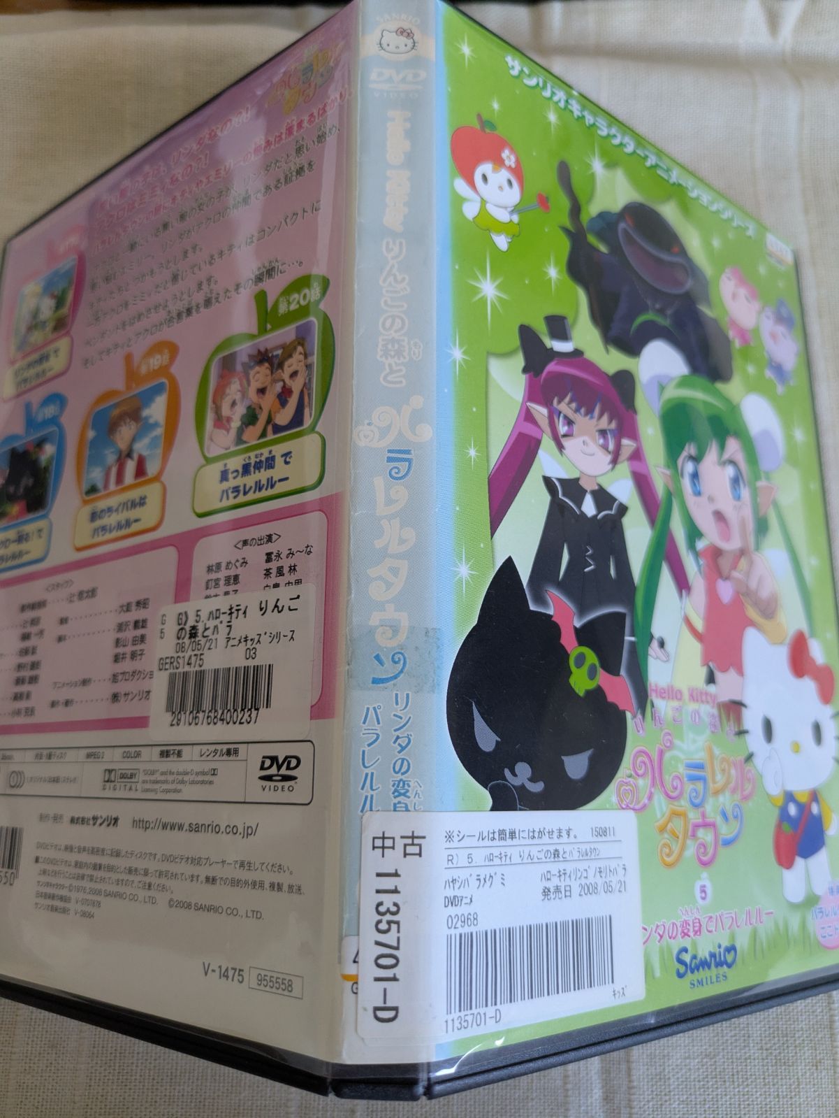 ハローキティ りんごの森とパラレルタウン Vol.5 [DVD] Amazon.co.jp: ハローキティ りんごの森とパラレルタウン Vol.5