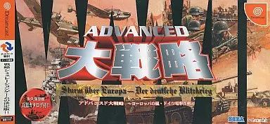 中古】ドリームキャストソフト アドバンスド大戦略～ヨーロッパ