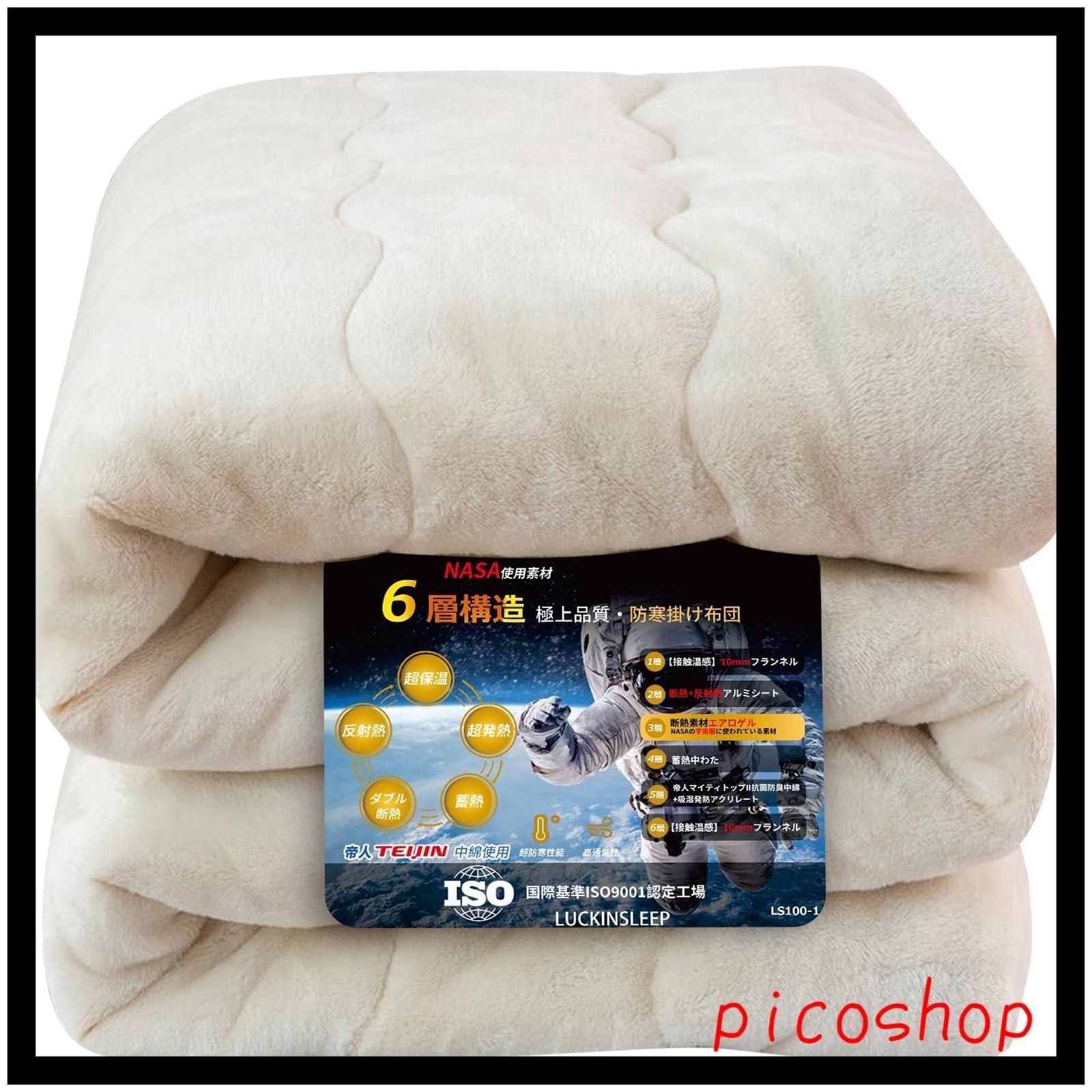 未使用品】TEIJIN サンバーナー 宇宙服素材 エアロゲル掛け布団