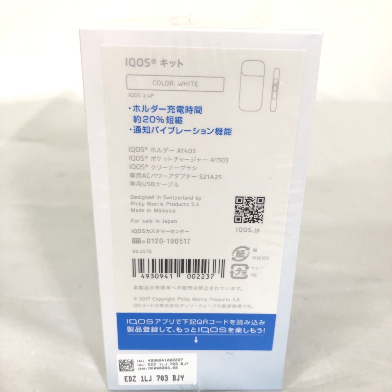 未開封 新品 長期保管品 IQOS 2.4Plus アイコス 【送料無料】 MID  