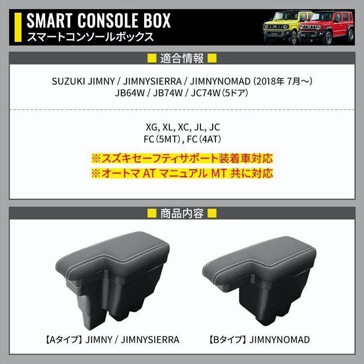 送料無料 スズキ ジムニー シエラ ノマド アームレスト コンソールボックス 車内収納ボック 肘掛け 肘置き SUZUKI JIMNY