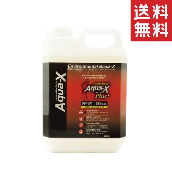 同梱不可 6個セット ビーブラスト B-blast Aqua-X アクアエックスプラス 2000ml 2L