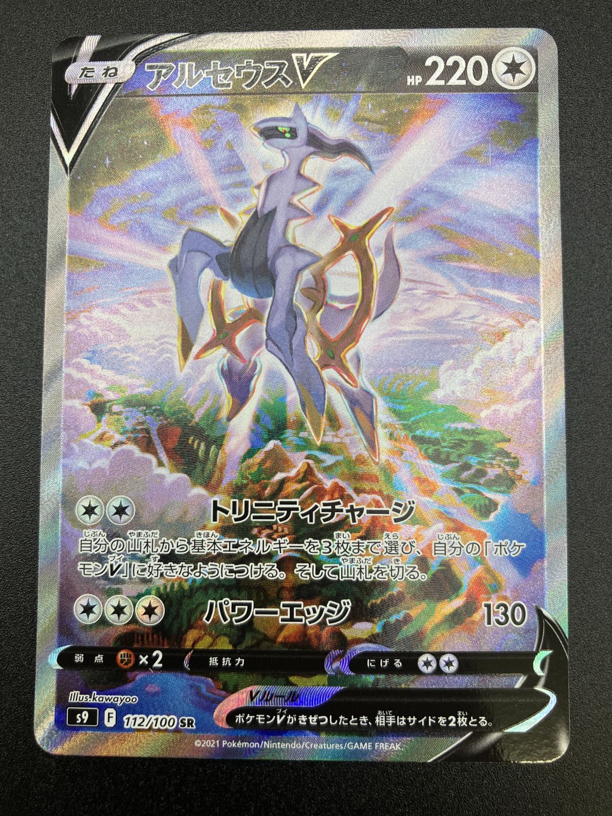 ポケモンカード SR アルセウスV PSA 9 ポケモンカード SR アルセウスV PSA 9 - メルカリ