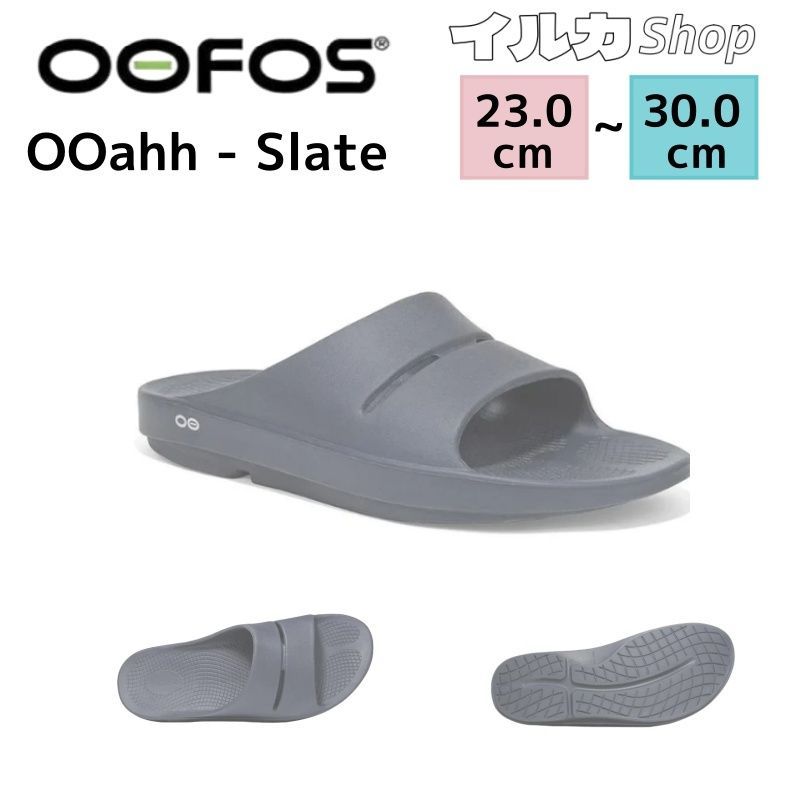 【新品・未使用】OOFOSウーフォス OOAHH 23cm Slate(グレー) OOFOS（ウーフォス） Ooahh-Slate 2000020046182 (2000020046182
