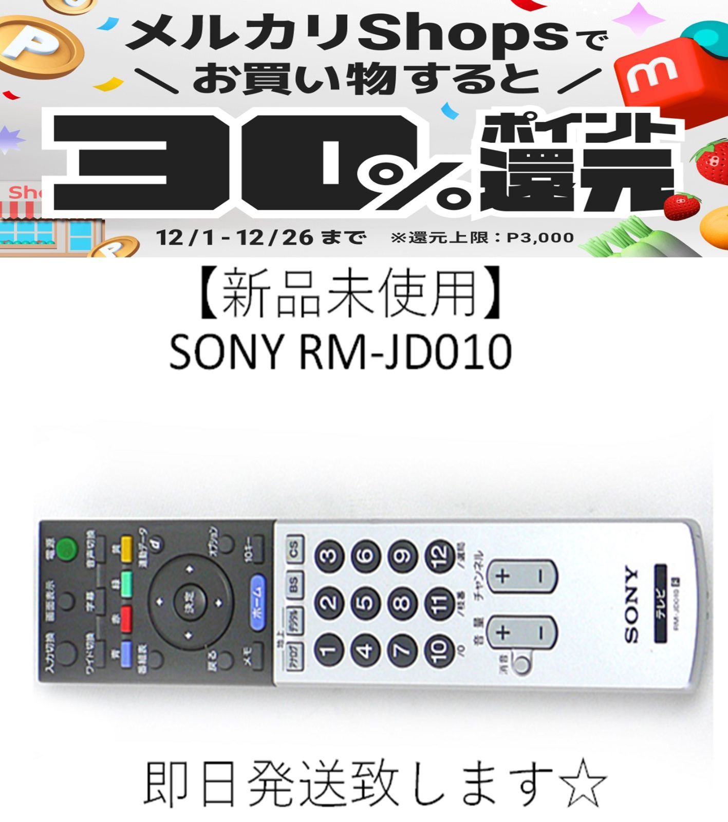 SONY デジタルテレビリモコン RM-JD001 - その他