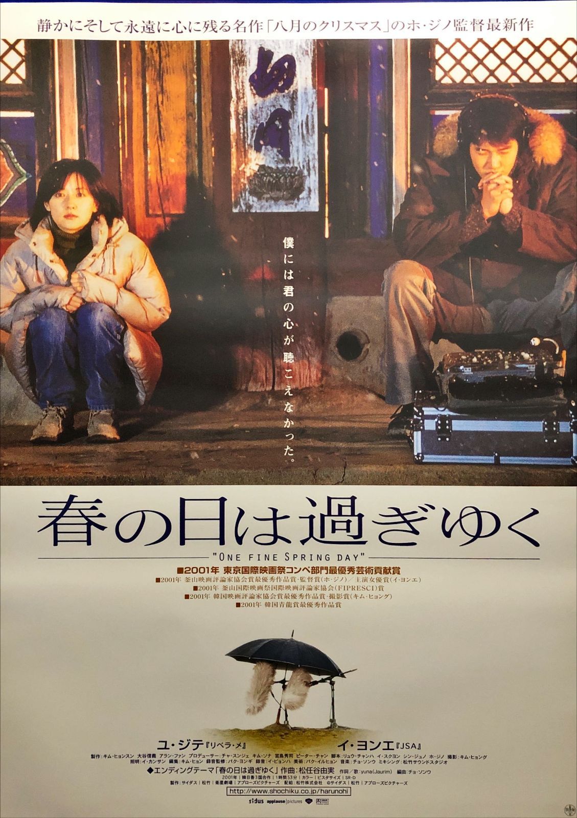 pq 春の日は過ぎゆく 映画オリジナルB2判ポスター pq07265