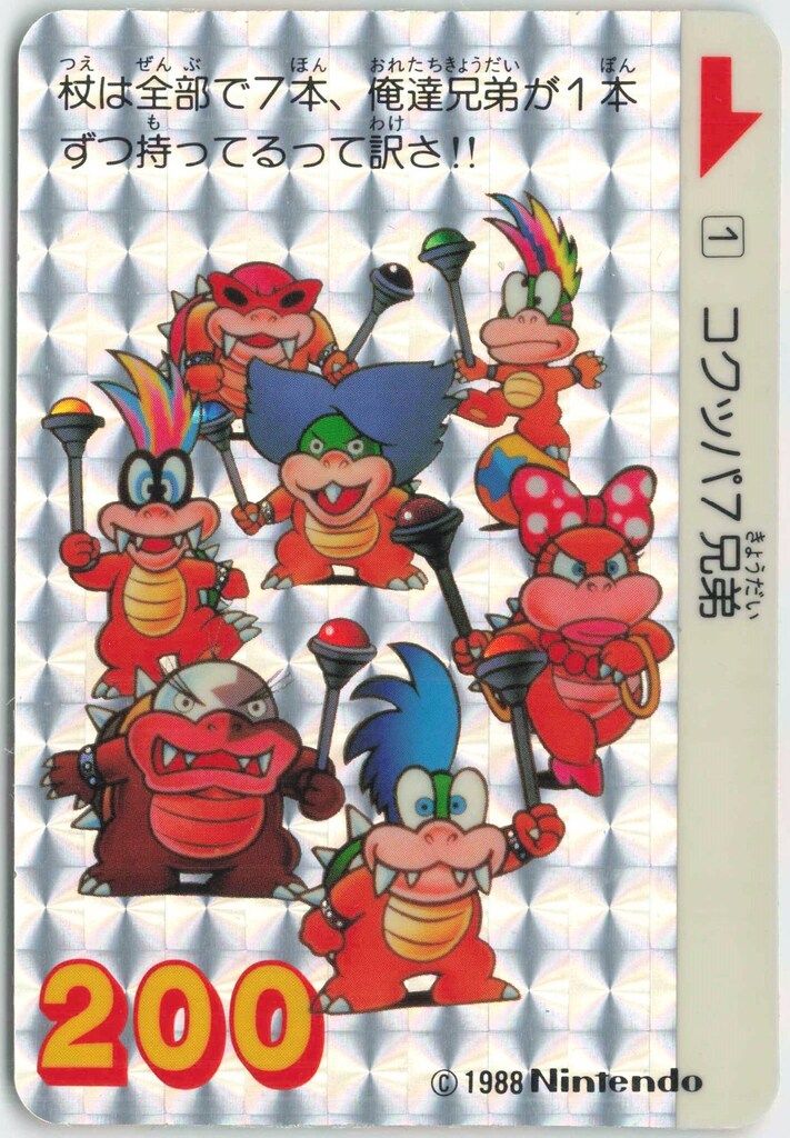 コクッパ7兄弟 スーパーマリオブラザーズ3 カードダス プリズム
