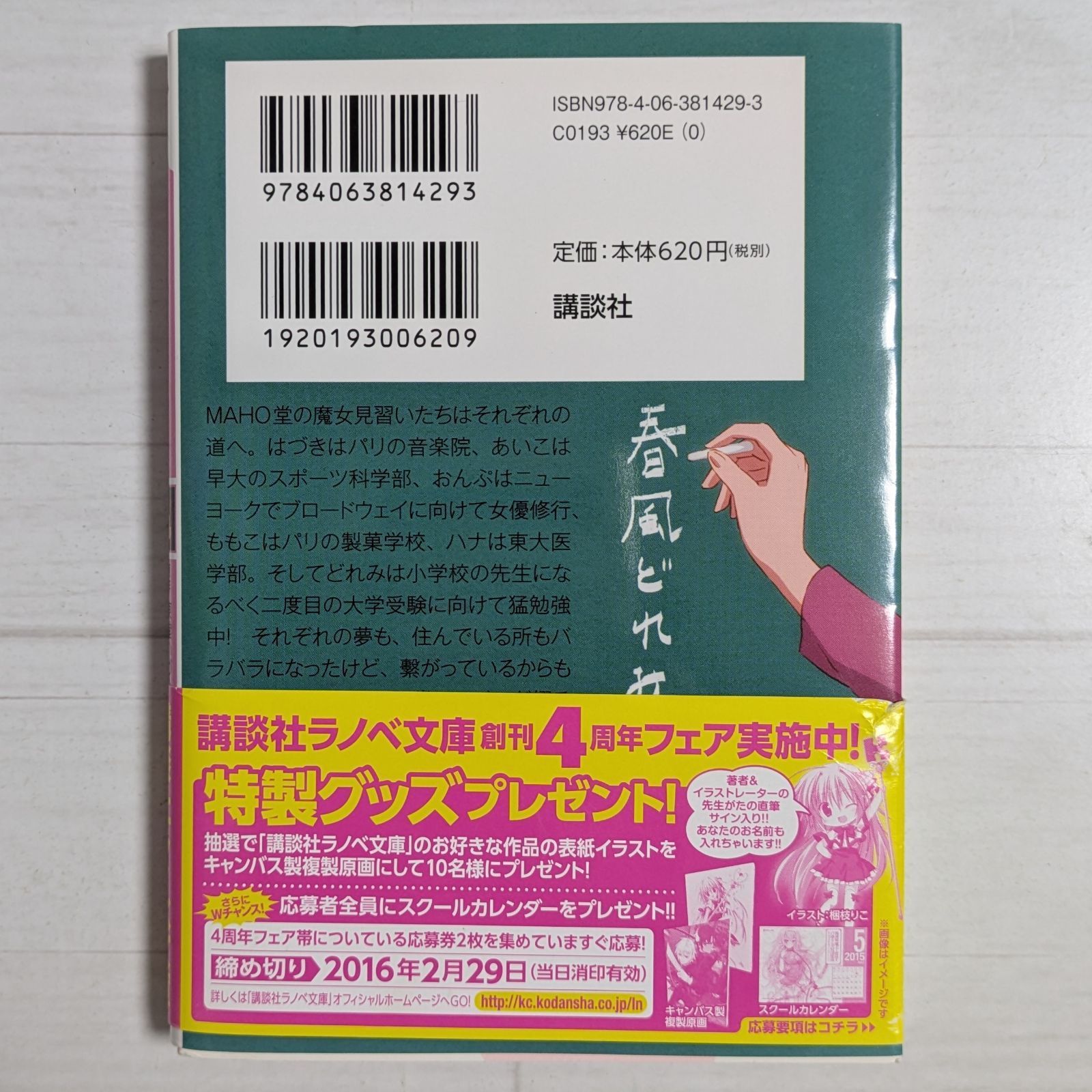 おジャ魔女どれみ20's　おジャ魔女どれみ 19　小説　2冊セット おジャ魔女どれみ20's おジャ魔女どれみ 19 小説 2冊セット おジャ