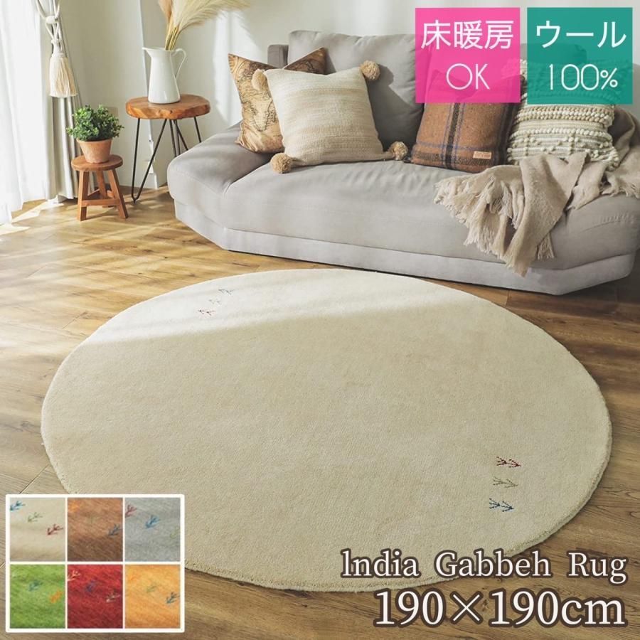 グラムスタイル ギャッベ ラグ 絨毯 円形 120cm 天然 ウール 100