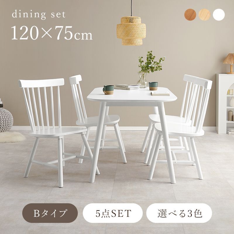 5点セット】 無垢 ダイニングテーブル ウィンザーチェア