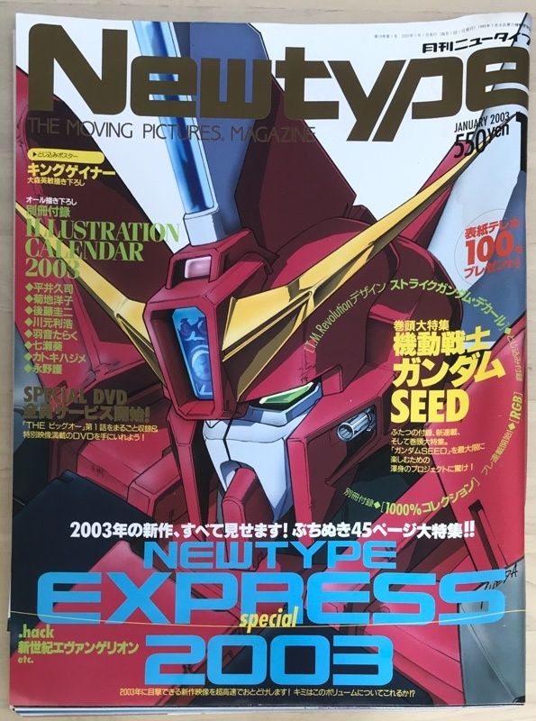 ２００３年角川書店発行Newtype1月号 付録一部欠品 月刊Newtype（ニュータイプ）2003年1月号 - メルカリ