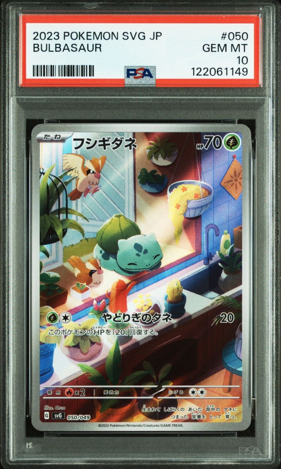 PSA10】 フシギダネ AR スペシャルデッキセット 御三家 - メルカリ