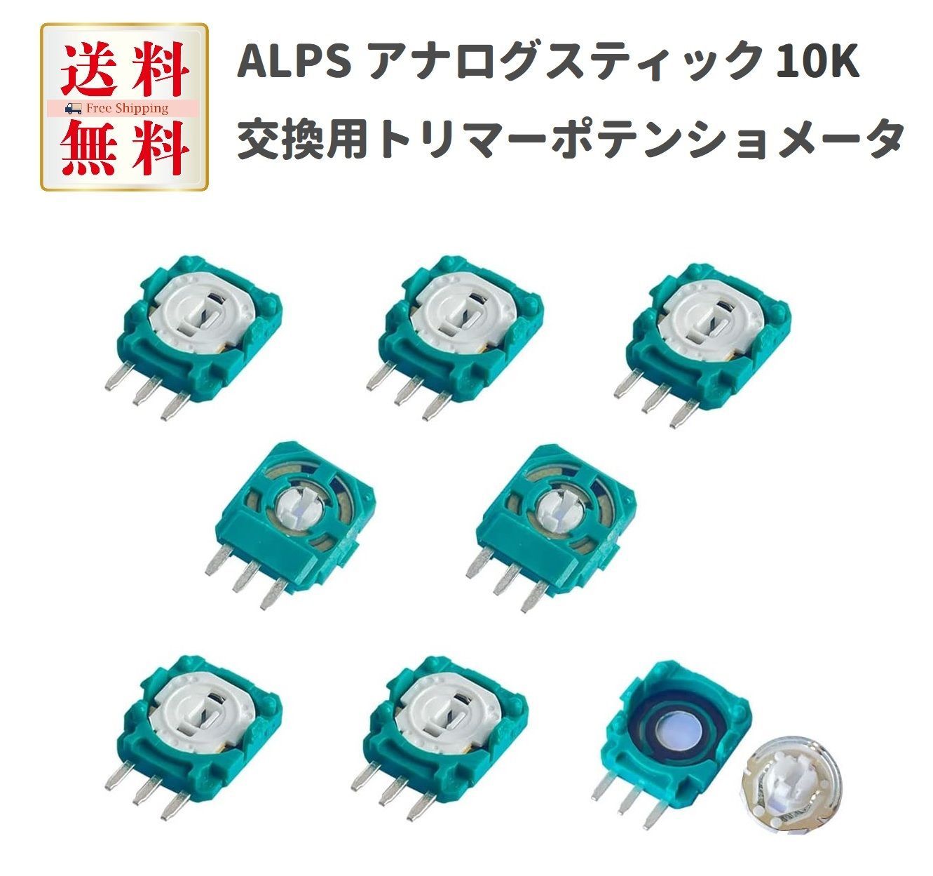 8個セット ALPS 10K 交換用 トリマーポテンショメータ センサー PS3 PS4 Xbox One Elite Switch Pro  ワイヤレスゲーミングコントローラー対応 ALPSアナログジョイスティックのトリムポット 抵抗器修理部品 G238 - メルカリ