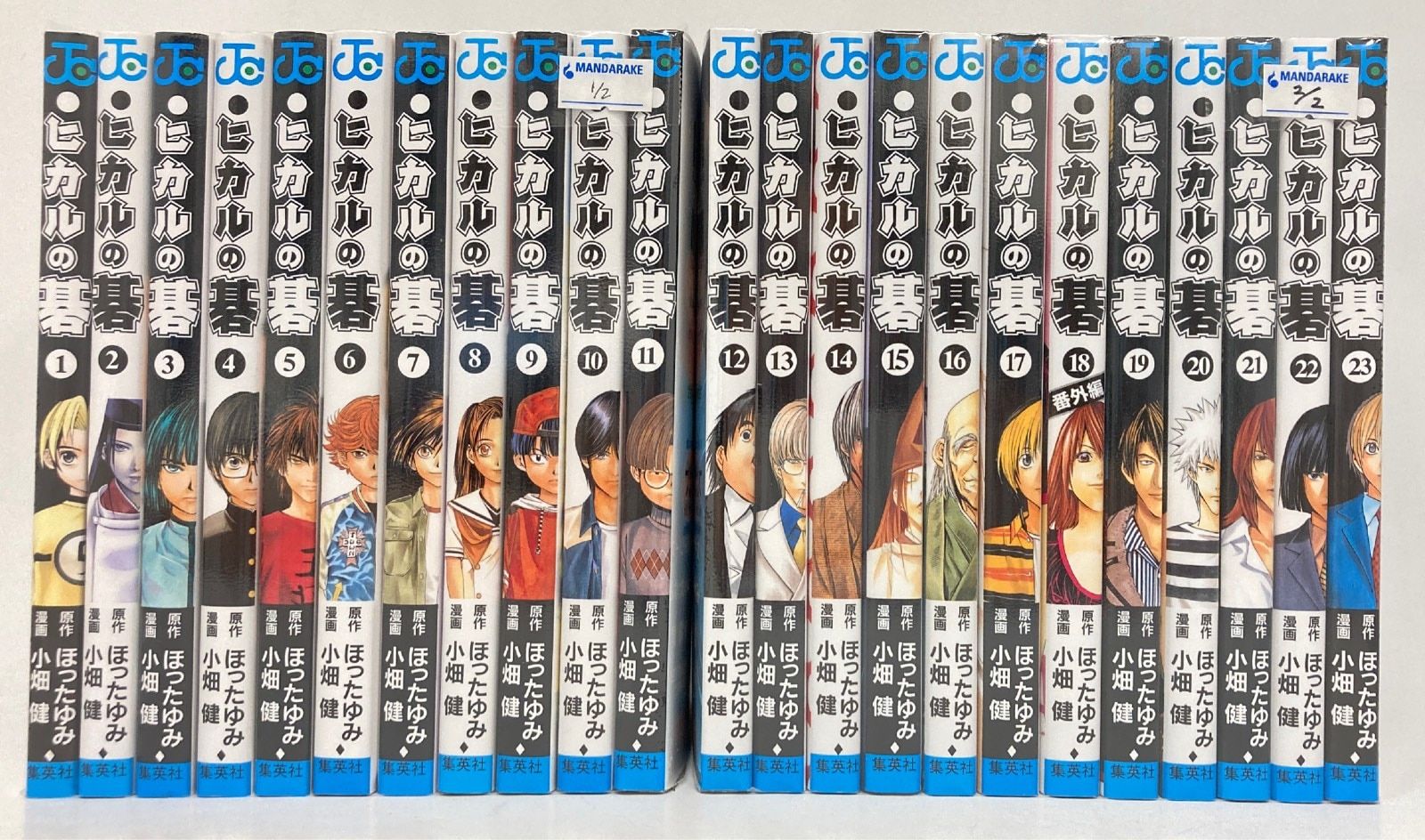 集英社 ジャンプコミックス 小畑健 ヒカルの碁 全23巻 セット