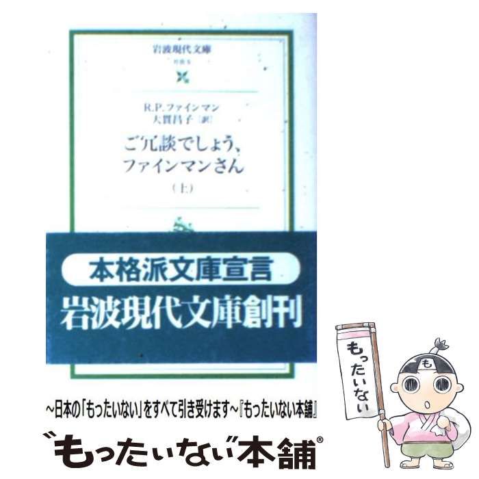 ご冗談でしょう,ファインマンさん I - ノンフィクション