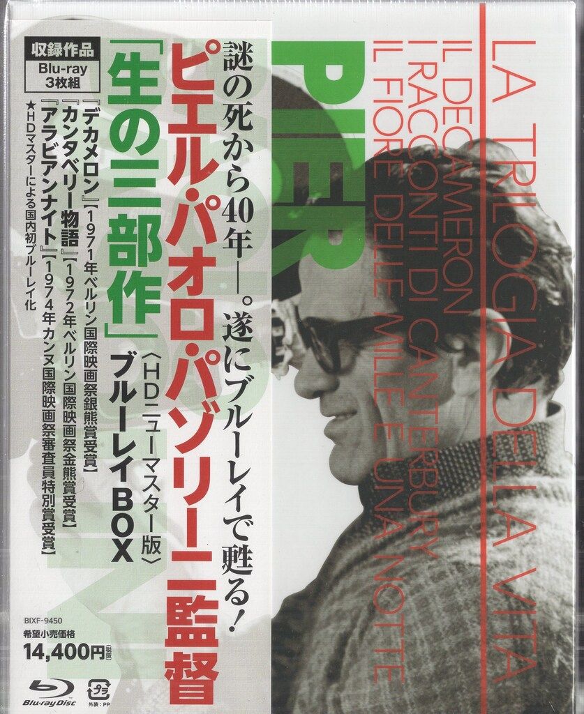 外国映画Blu-ray ピエル パオロ パゾリーニ監督 生の三部作 HDニューマスター版 Blu-ray BOX 未開封