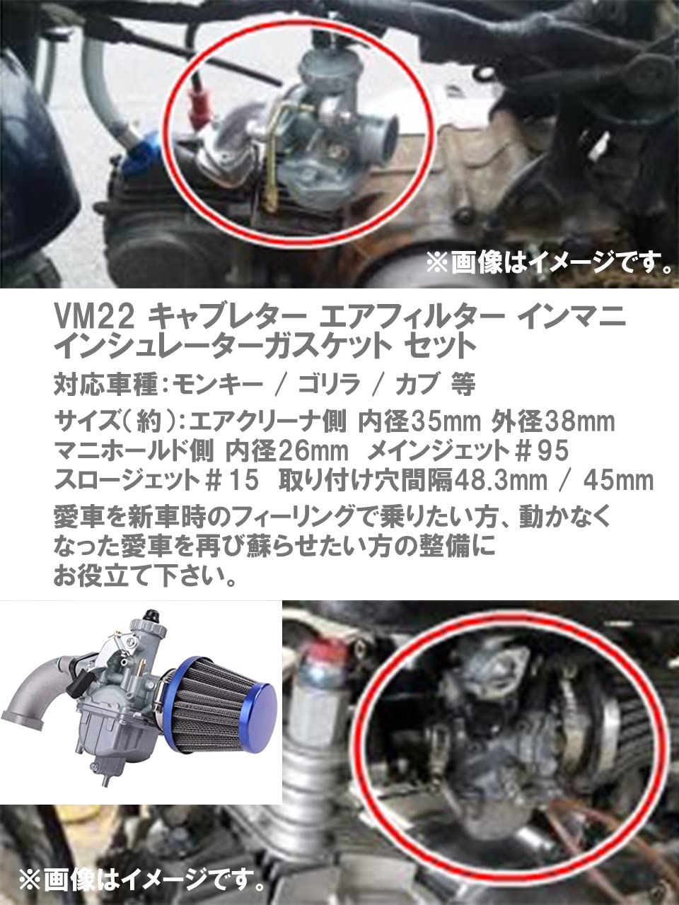 VM22 キャブレター エアフィルター セット インマニ インシュレーター ガスケット モンキー ゴリラ カブ 26φ 20 社外品 部品 修理 交換 VM22 キャブレター エアフィルター セット インマニ インシュレーター ガスケット モンキー ゴリラ カブ 26φ 20 社外品 部品 修理 交換