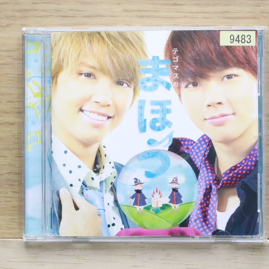 国内盤CD☆テゴマス/Tegomass□ テゴマスのまほう【通常盤