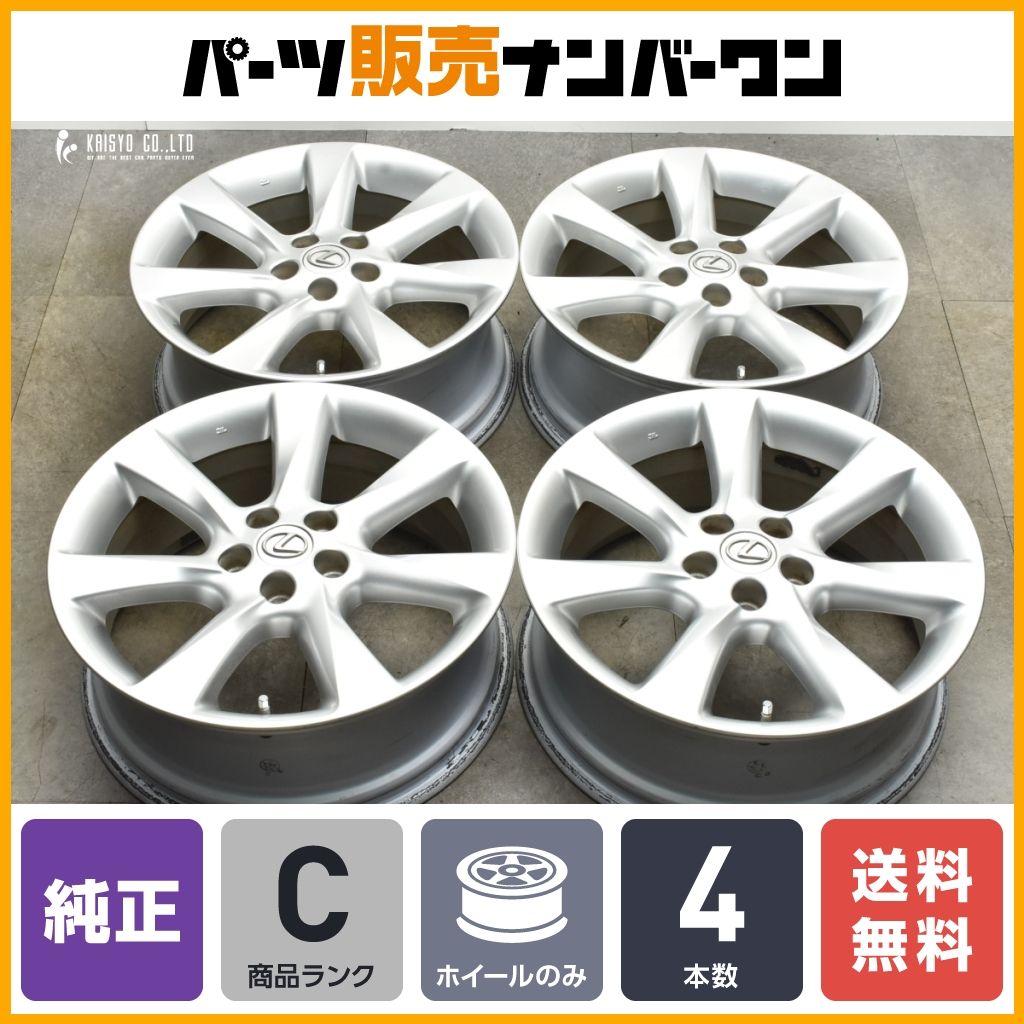レクサス RX 純正 19インチ アルミホイール 4本セット 7.5J 【公式通販】